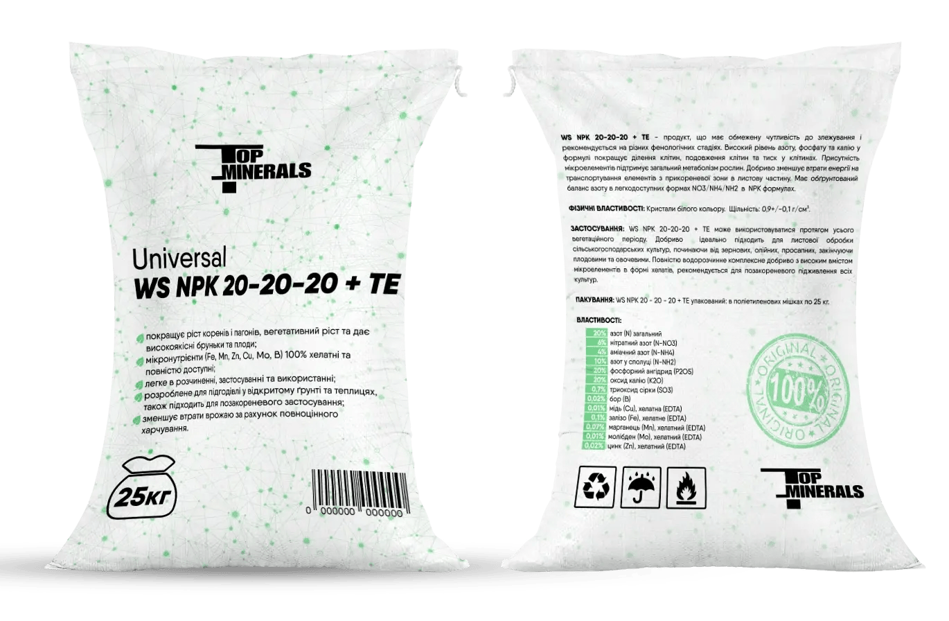 Universal 20-20-20 мішок по 25 кг